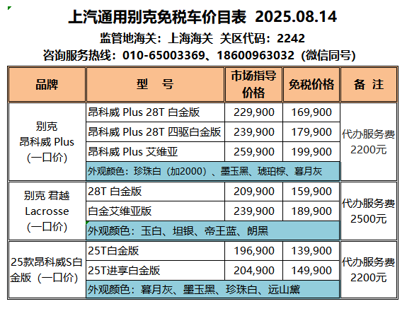 别克250814-2.png